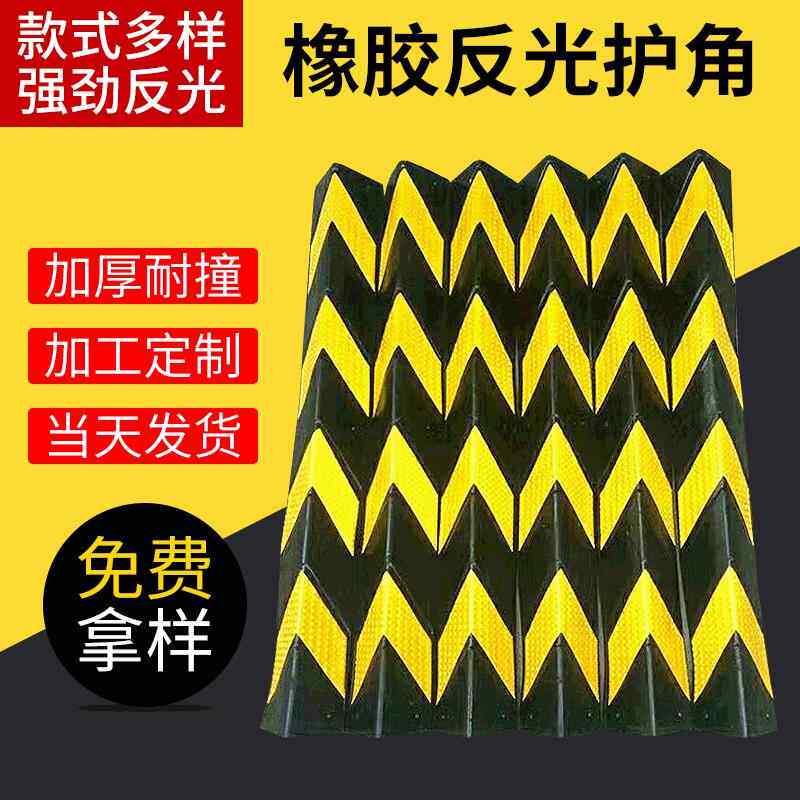 80cm橡胶护角 1米反光护墙角 停车场车库橡胶条轮廓标保护警示条