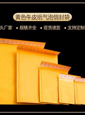泡黄色牛纸袋信DHT封自粘袋泡泡快递皮打包气包装防水防震泡沫袋