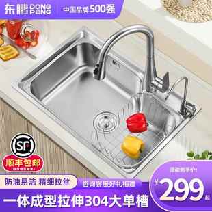 东鹏LD1厨房洗菜盆304不锈钢水槽拉伸一体加厚洗碗池单槽家用台下
