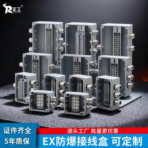 正工防爆接线盒铸铝EX带端子户外控制接线箱穿线盒铝合金户外工业