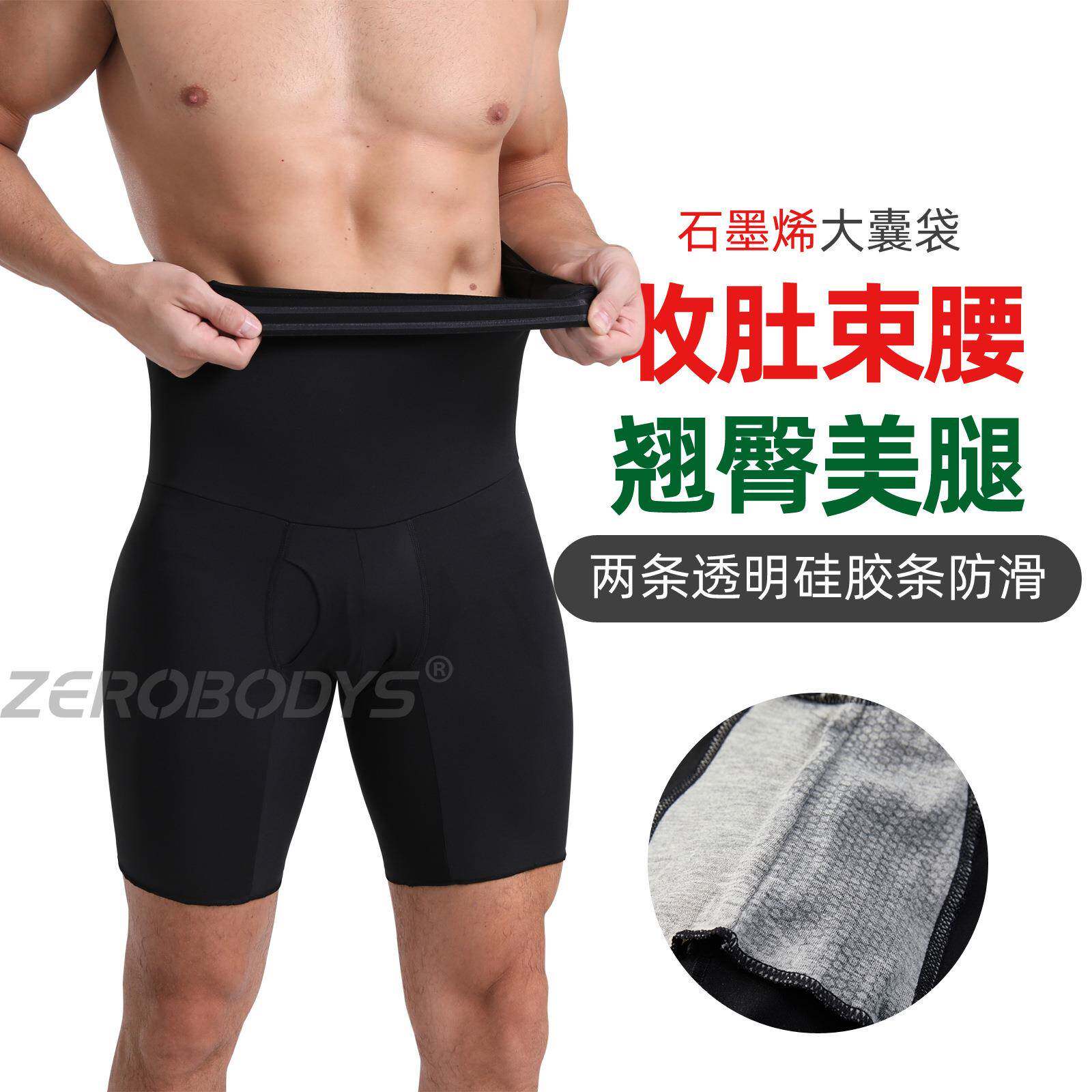 男收腹裤提臀塑形美体束腰丰胯240克牛奶丝防滑硅胶条石墨烯裆009