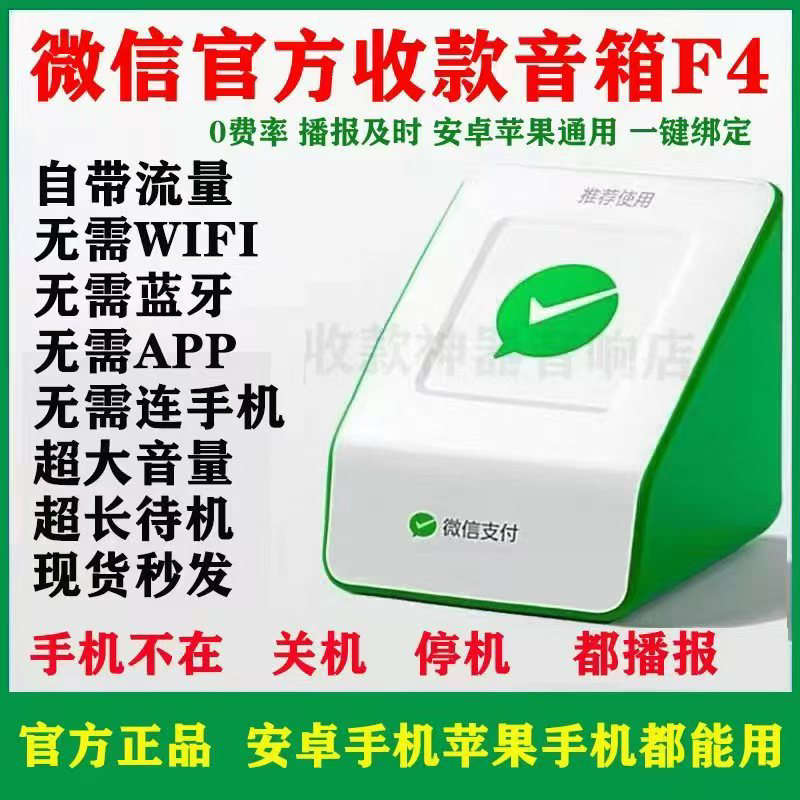 微信收款音响官方自带网络F1免蓝牙收钱音箱二维码到账语音播报器