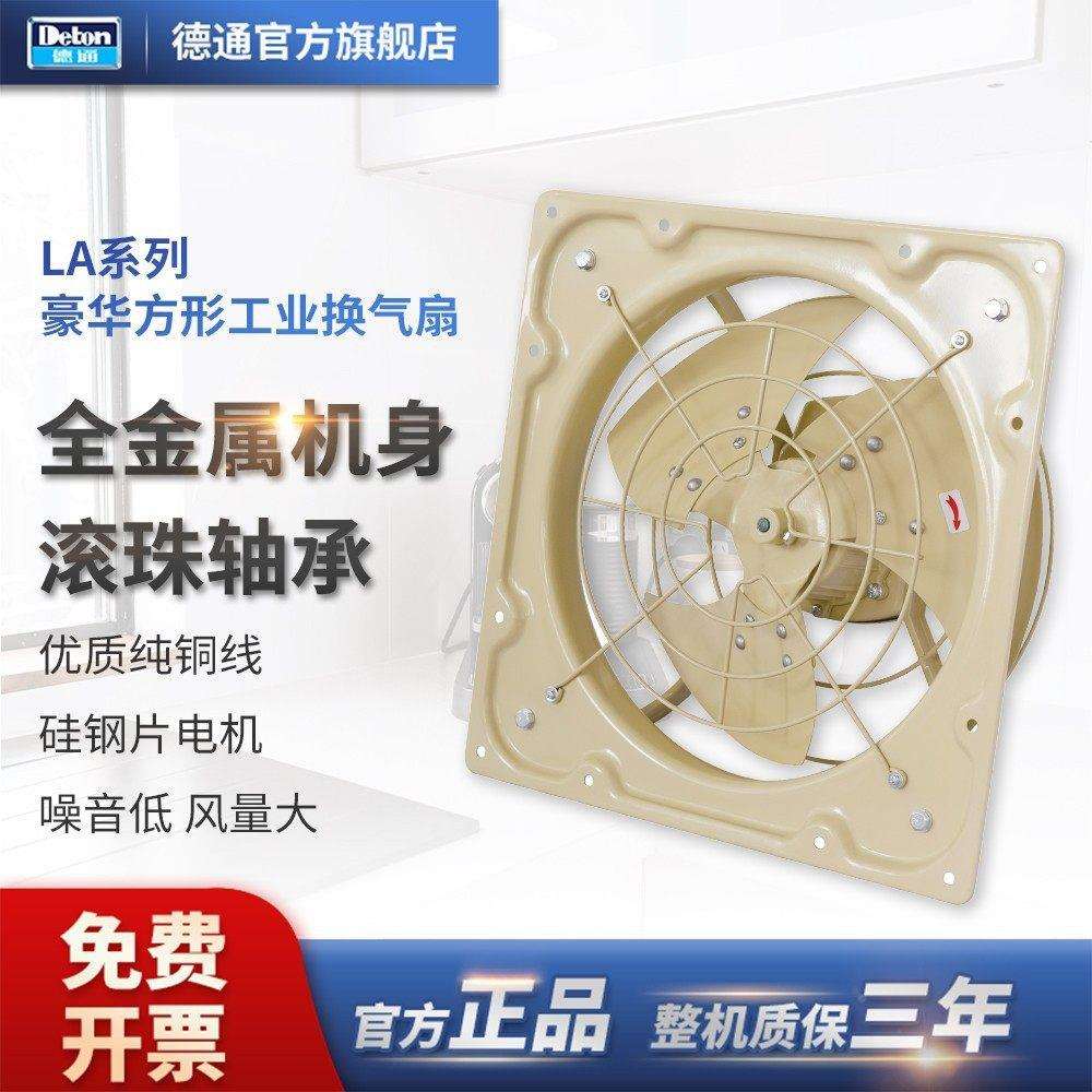 Deton德通排气扇豪华方排工业换气扇12寸厨房抽排通风机LAD30-4
