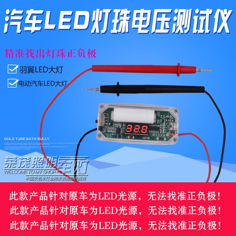 汽车LED客厅灯改装LED激光透镜矩阵模组客厅灯灯珠电压正负极测试