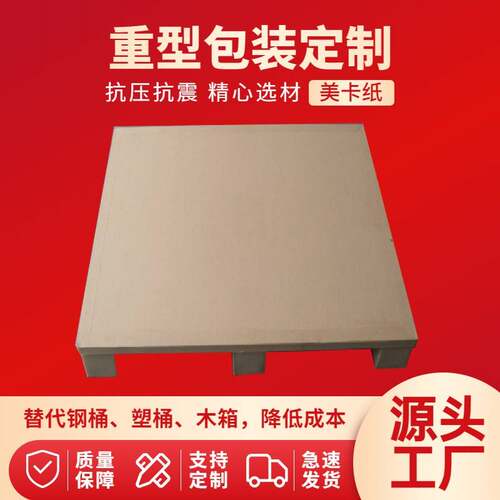 厂家现货供应高强度复合板纸托盘可加工四面进叉免熏蒸实木纸托盘