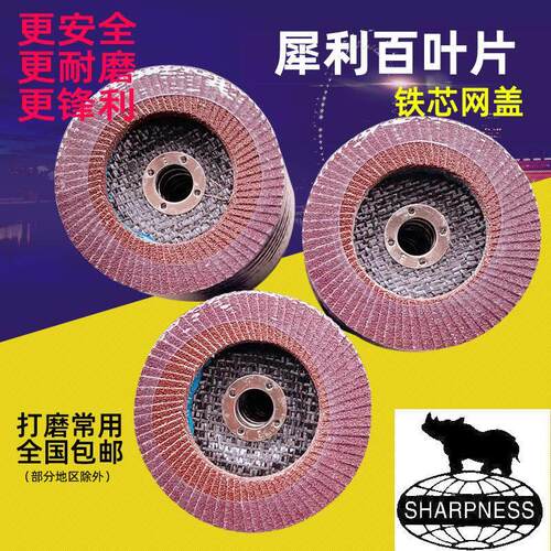 犀利牌砂布轮百叶片弹性抛光片百页轮煅烧打磨片60号80号整件包邮