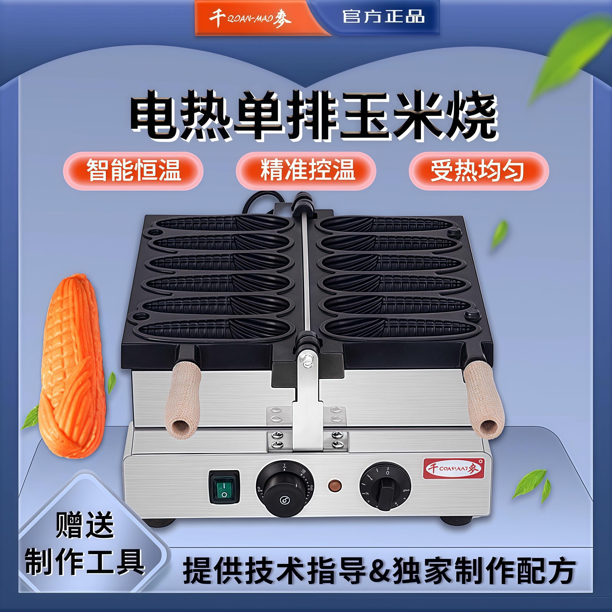 千麦爆浆玉米仔机器玉米烧机器韩国爆款迷你小蛋糕网红小吃机器