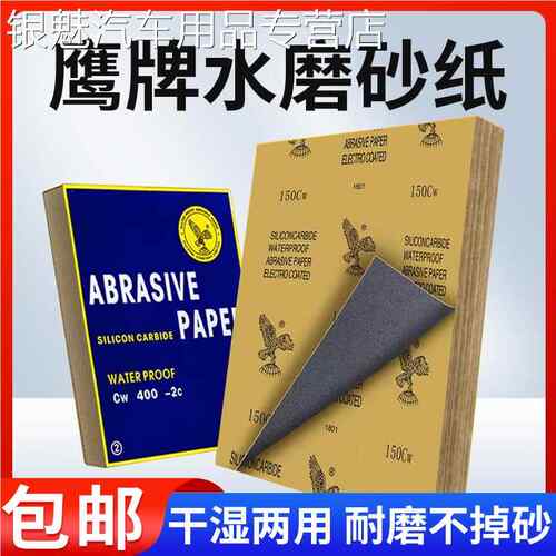 鹰牌砂纸水磨打磨抛光干磨沙纸2000目墙面砂皮文玩木工汽车水砂纸