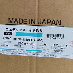 DIC8100CH无纺布双面胶带DIC胶带强粘力双面胶交通运输电器胶带