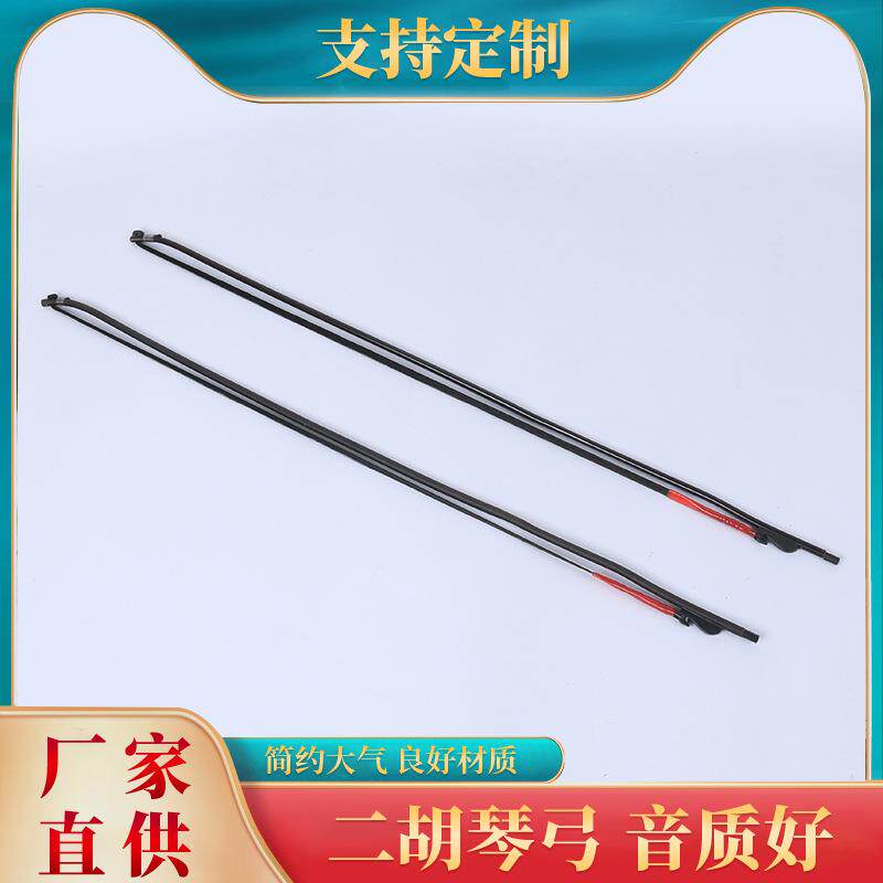 二胡弓黑白尾木手柄二胡弓中胡弓主胡弓琴弓越弓白马尾二胡弓
