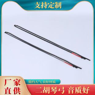 二胡弓黑白尾木手柄二胡弓中胡弓主胡弓琴弓越弓白马尾二胡弓