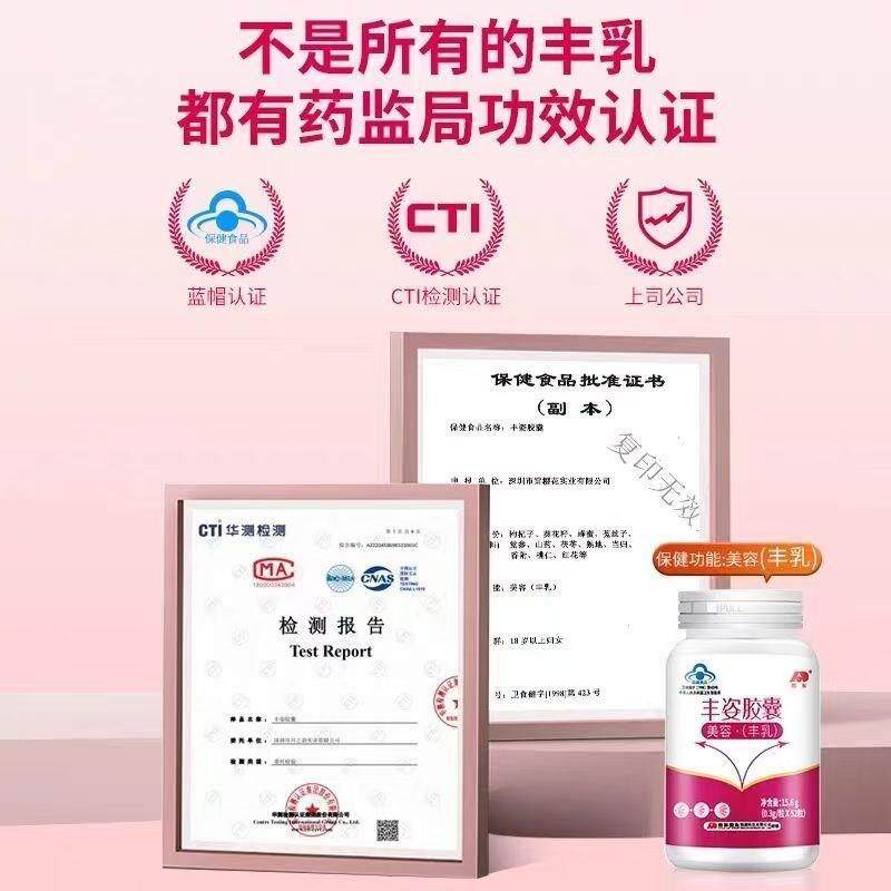 丰姿胶囊正品木瓜葛根粉丰满口服胸部丰乳官方调理产品