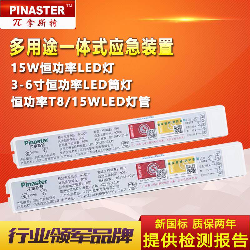 π拿斯特消防紧急电源装置LED筒灯射灯灯管应急照明电池1188/1190