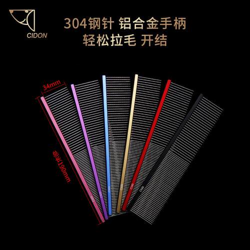 启端CIDON 宠物排梳梳子CM9/CM91泰迪狗猫梳毛美毛挑毛排梳猫梳
