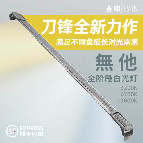 吉印无他灯鱼缸灯 LED全光谱照明水草灯 观赏鱼缸专用防水灯具