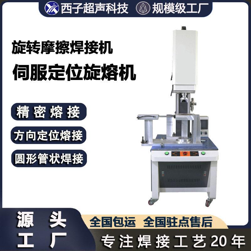 超声波长杆旋熔伺服旋转焊接机圆形PP过滤芯旋设备塑料旋熔焊