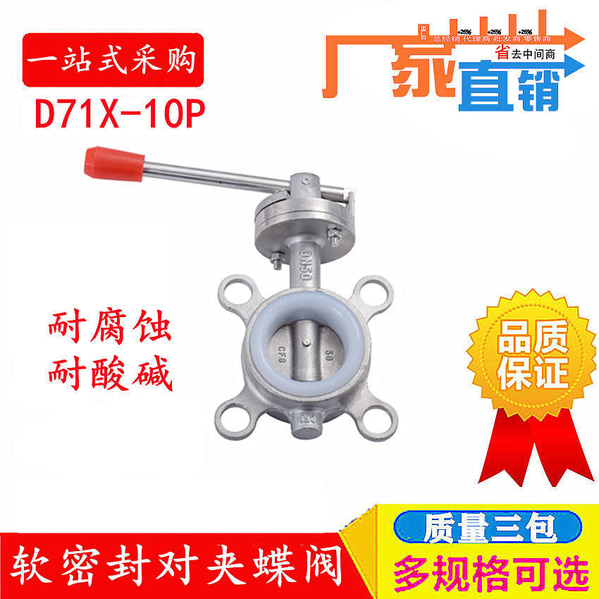 不锈钢对夹式D71X-16P手动蝶阀201304软密封硅胶密封圈DN40 50 65