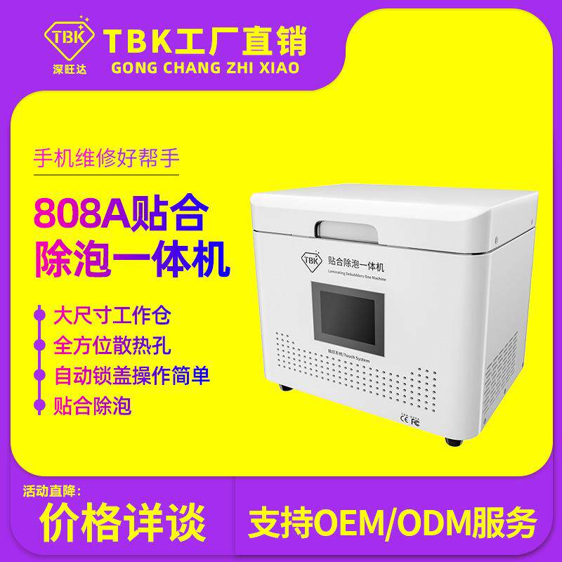 808A贴合除泡一体机OCA真空贴合机压屏机爆屏维修设备厂家直销