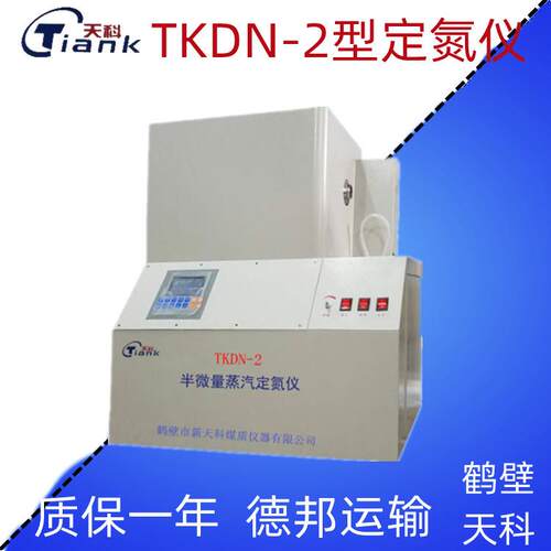 蒸汽定氮仪氮元素分析仪按键操作元素分析仪半蒸汽自动定氮仪
