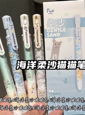 凡物象海洋柔沙猫猫笔可爱款流沙系列学生速乾刷题笔少女心ins风
