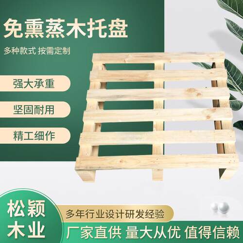 现货木托盘熏蒸托盘仓库木栈板木质运输物流托盘定制