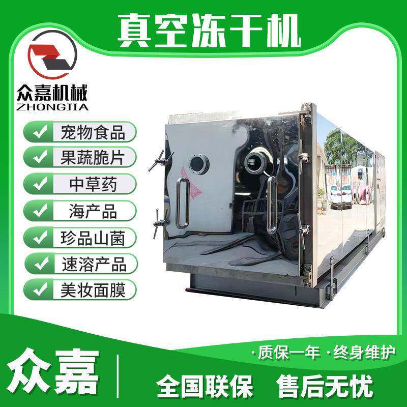 宠物零食冻干机蛋黄三角骨秋刀鱼冻干机30平方仓式冻干机