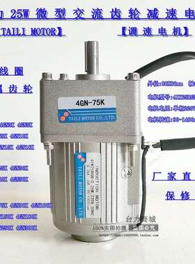 台力25W微型交流调速齿轮减速电机马达4IK25RGN-C 4GN3K-4GN300K