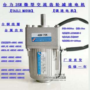 4GN3K 4GN300K 台力25W微型交流调速齿轮减速电机马达4IK25RGN