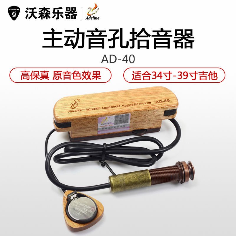 Adeline  AD40 民谣木吉他 主动音孔拾音器34寸36寸38寸39寸