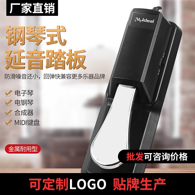 延音踏板电子琴电钢琴合成器MIDI键盘通用金属延音踏板脚踏板脚踏