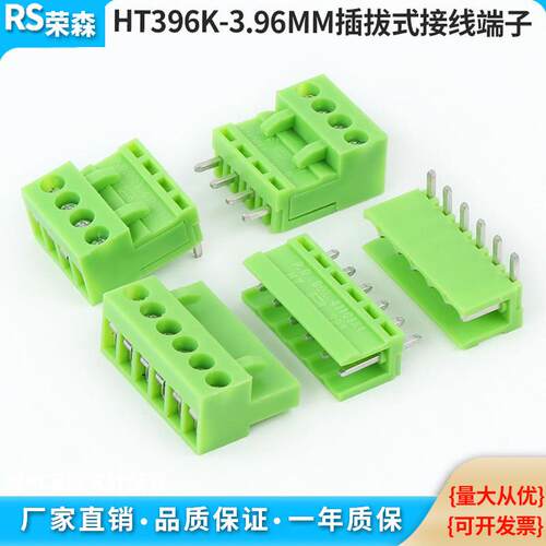 HT396-3.96MM接线端子插拔式对插PCB焊板插头K直脚V/弯脚R连接器