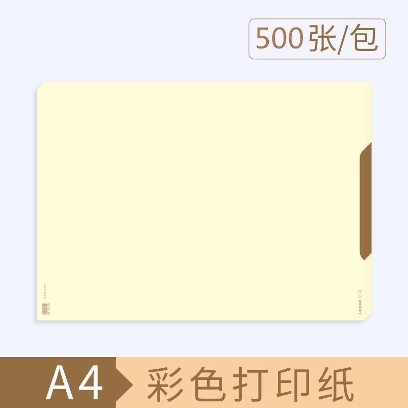SJ102西玛80克A4加厚黄色打印纸SJ101彩色蓝色空白单据1000份/箱