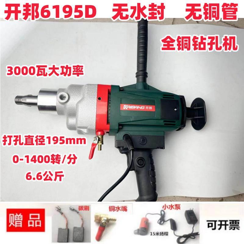 开邦K6195D无水封无铜管水钻机K6130D K6168D钻孔机无刷KWS-002