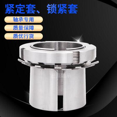 轴承紧定套锁套H3164 H3168 H3172 H3176 H3180 H3184衬套