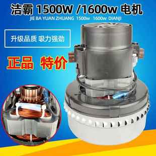 洁霸吸尘器BF500电机白云吸水机BF856马达1500W BF501风机BF502
