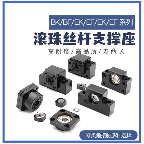 滚珠丝杆轴承座轴承支架丝杠支撑座固定座BKBF10 12 15 20 25 30