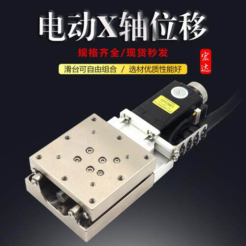 电动位移台FXS50/60高精度不锈钢X轴滚珠丝杆滑台实验直线工作台