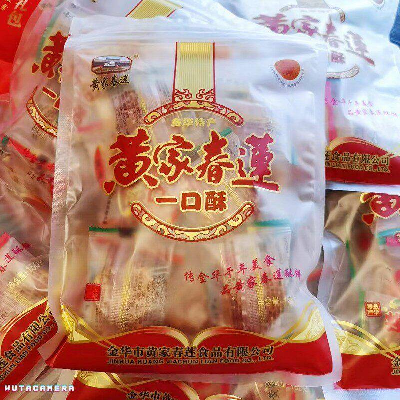 开口酥正宗金华黄家春莲三层肉一口酥15只装特产烧饼开袋即食零