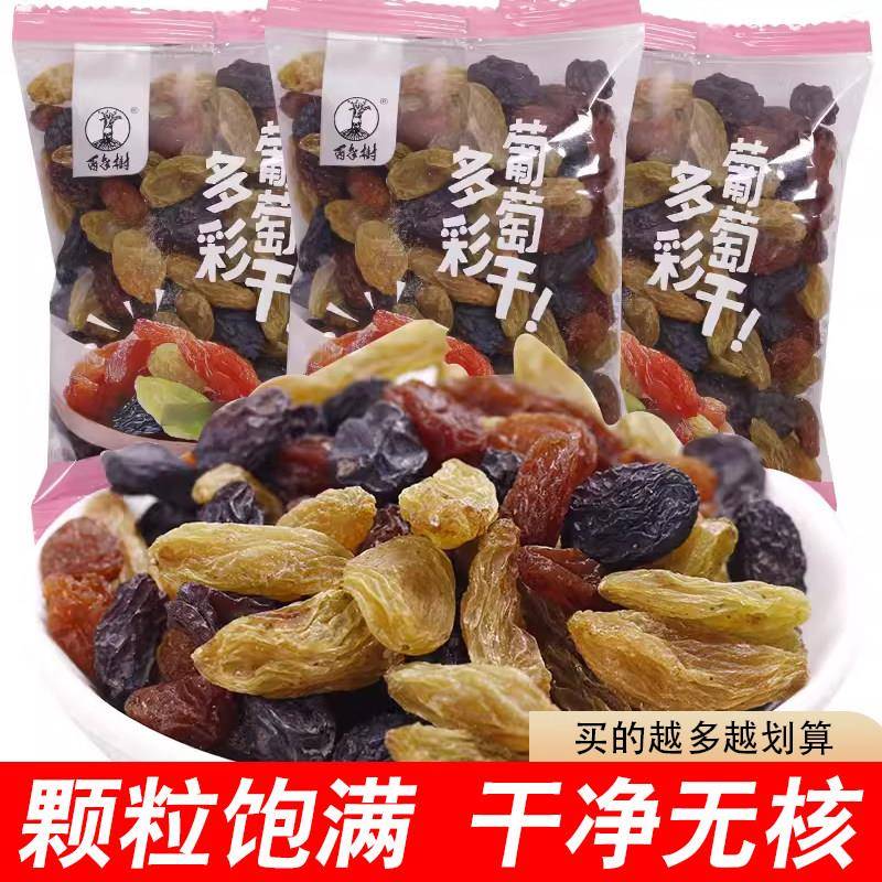 百年树多彩葡萄干 干散称独立小包装散装无核颗粒软糯美味多种口