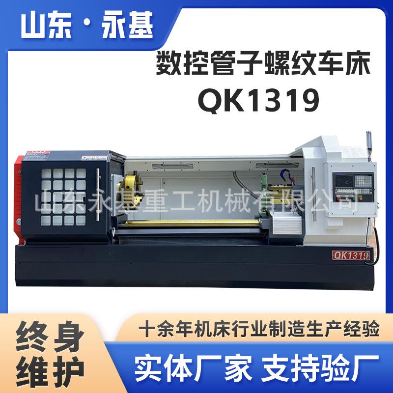 双卡盘车床QK119数控管子螺纹车床导轨550119管子车床