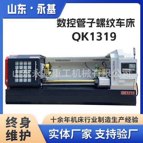 双卡盘车床QK119数控管子螺纹车床导轨550119管子车床