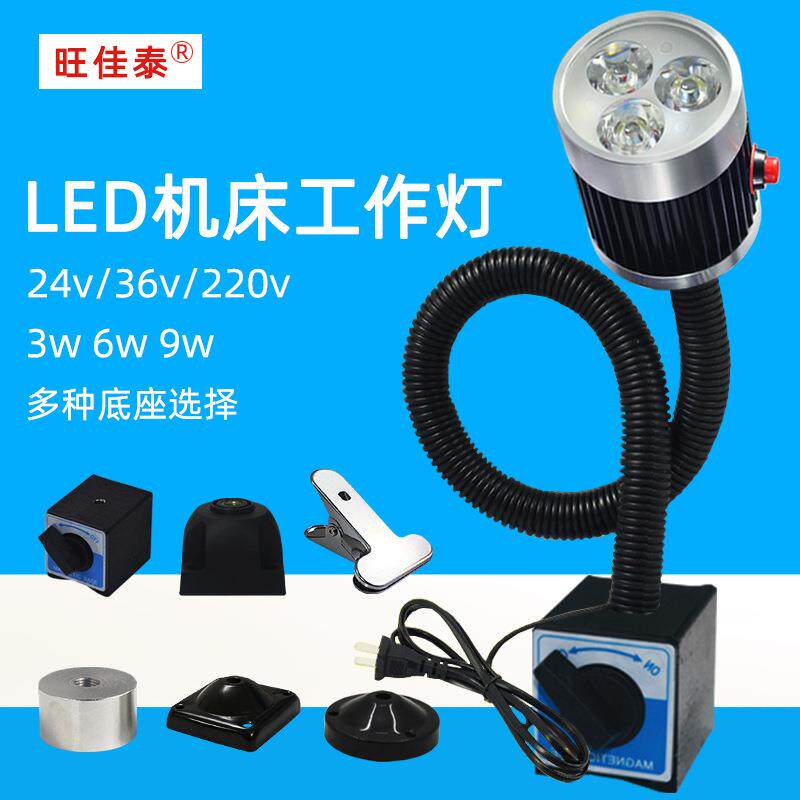 LED机床灯数控CNC车床24V220V维修照明灯夹工业鹅颈台灯磁吸