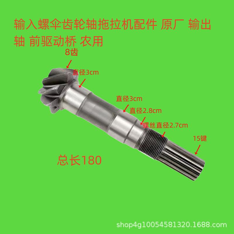 输入螺伞齿轮轴 拖拉机配件 输出轴 前驱动桥 农用