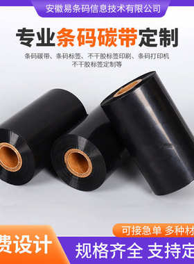 厂家直销全树脂基碳带110x300条码打印机不干胶标签哑银PET通用合