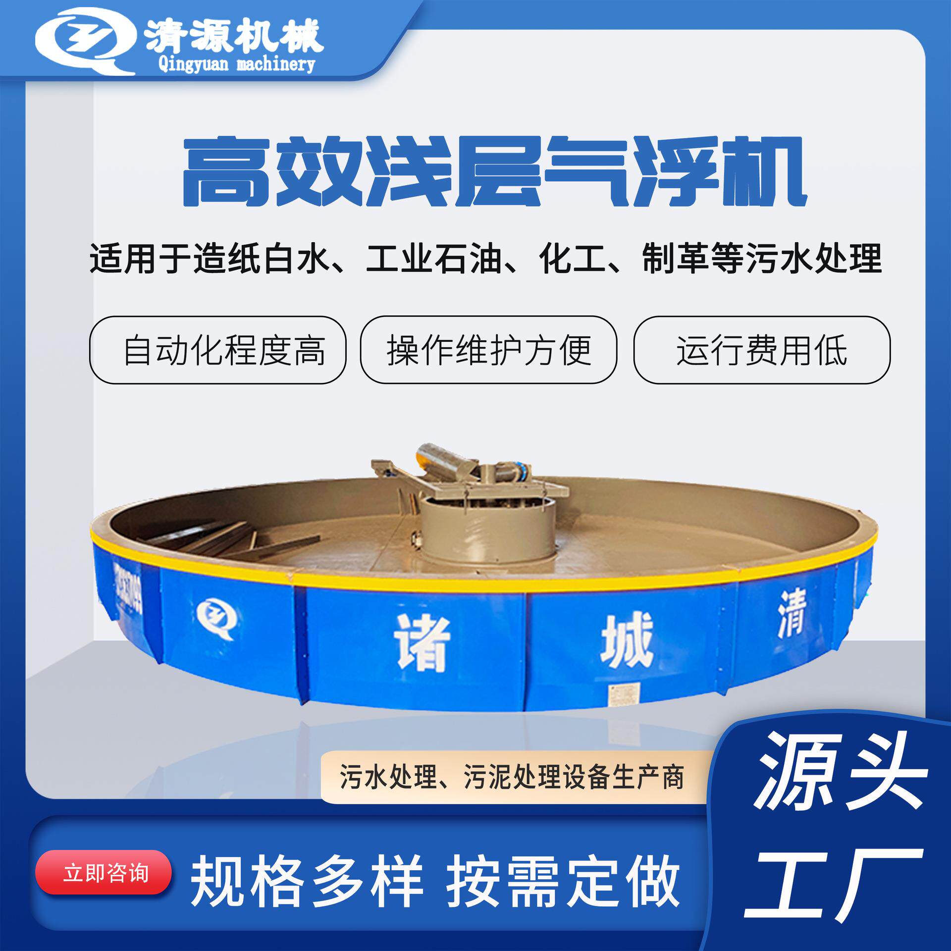 浅层气浮机塑料清洗污水处理设备供应油漆工业废水处理设备
