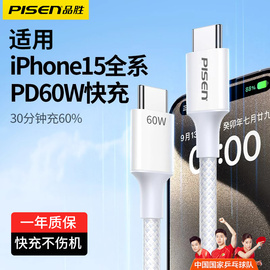 品胜适用苹果15充电线双typec数据线iPhone15promax充电器线iPad双头PD车载快充ctoc平板手机笔记本air5plus