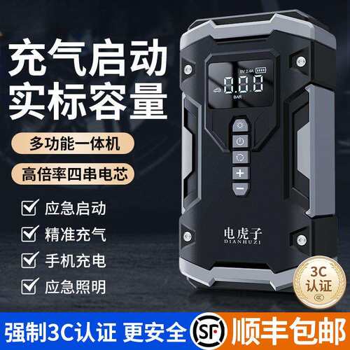 3C认证汽车应急启动电源搭电宝充气泵一体机充电打火神器强启电瓶
