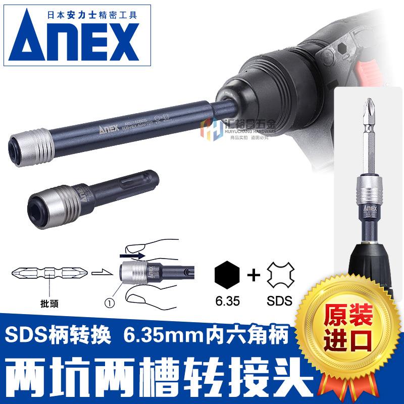 ANEX安力士圆柄两坑两槽冲击钻转换头四坑电锤转接头AKL-150SDS