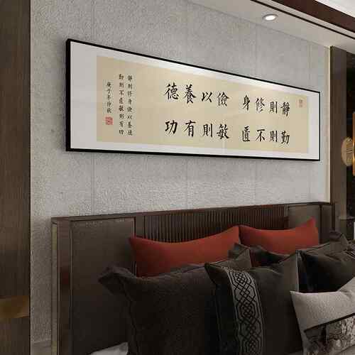 争客朝夕不负韶华字sw81画卧室挂画书床法头装饰画会室茶书房壁只