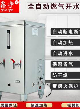 燃气开水器商用全自动大型大容量开水炉开水机70升100升烧热水器